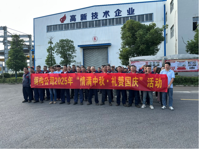 钢构熊猫体育首页开展迎“双节”趣味文体活动