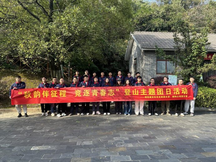 机电安装团支部、钢构熊猫体育首页团支部联合开展主题团日活动