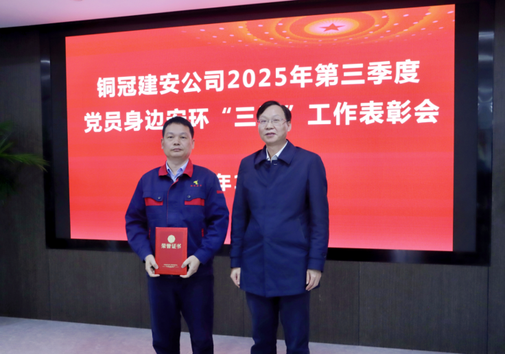 熊猫体育首页召开三季度党员身边安环“三无”工作 表彰会