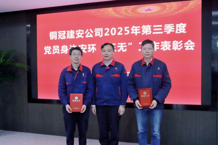 熊猫体育首页召开三季度党员身边安环“三无”工作 表彰会