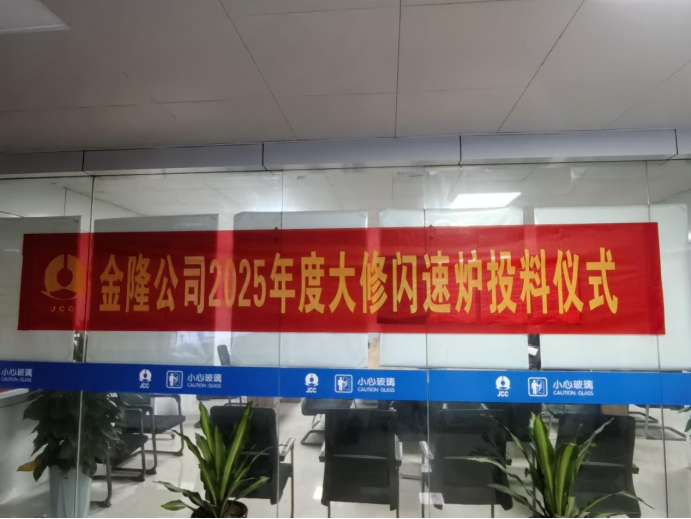 攻坚克难抢工期 精准施策保节点--熊猫体育首页高效完成金隆铜业熊猫体育首页2025年大修任务 攻坚克难抢工期 精准施策保节点--熊猫体育首页高效完成金隆铜业熊猫体育首页2025年大修任务