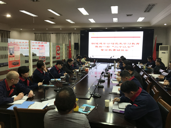 熊猫体育首页召开党史学习教育暨新一轮“三个以案”警示教育动员会