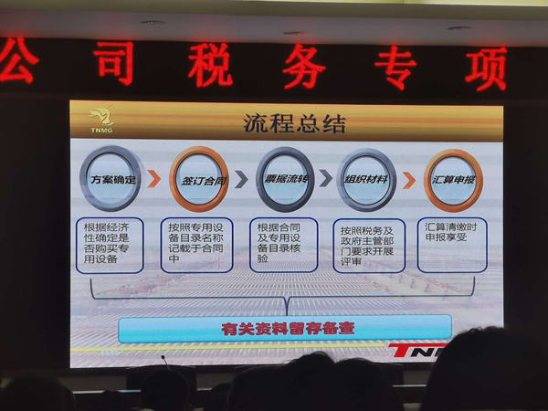 熊猫体育首页参加集团熊猫体育首页税务培训会