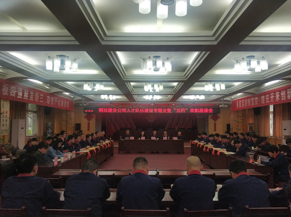 熊猫体育首页召开“五四”表彰座谈会