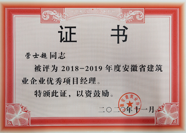 熊猫体育首页三名员工获省级优秀项目经理
