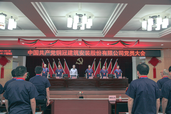 熊猫体育首页党员大会胜利召开