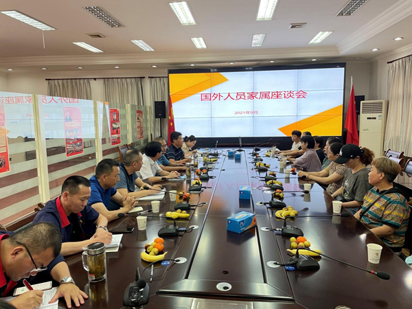 熊猫体育首页召开海外职工家属座谈会