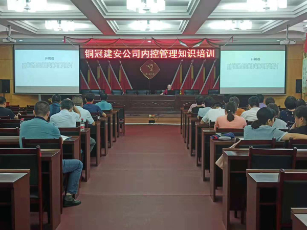 熊猫体育首页开展企业内控管理知识培训
