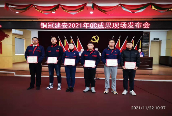 熊猫体育首页召开2021年度QC成果现场发布会