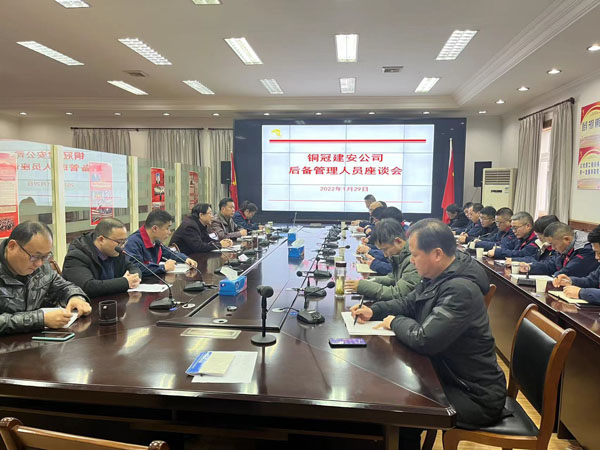 熊猫体育首页召开后备管理人员座谈会