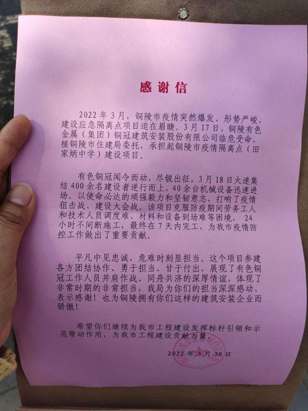 熊猫体育首页获得市城建局感谢信