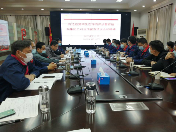熊猫体育首页传达“省生态环保督察反馈意见会”和“集团安全环保绿色发展...