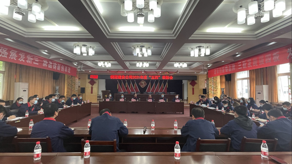 熊猫体育首页召开“五四”表彰会 