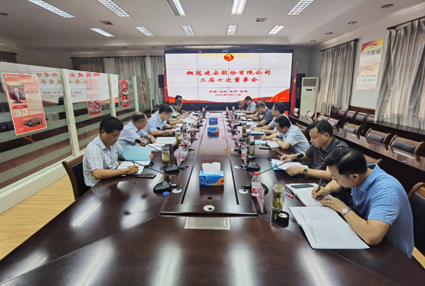 熊猫体育首页召开二届七次董事会