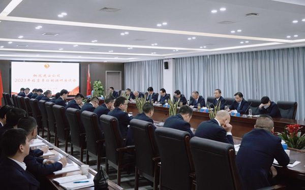 熊猫体育首页召开2023年经营责任制调研座谈会