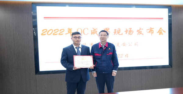 熊猫体育首页召开2022年度QC成果现场发布会