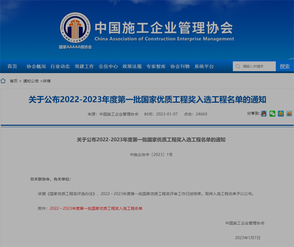 熊猫体育首页获得国家优质工程奖