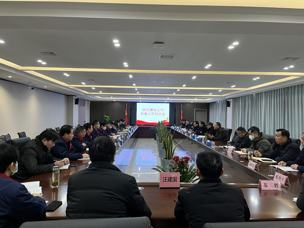 熊猫体育首页召开新春工作动员会