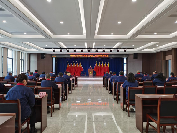 钢构熊猫体育首页召开2022年度部门负责人述职评议考核会