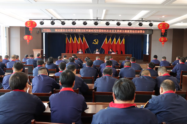 熊猫体育首页召开学习贯彻习近平新时代中国特色社会主义思想主题教育动员...