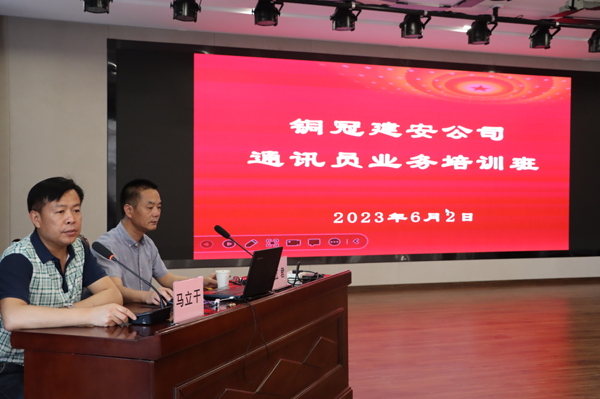 熊猫体育首页举办2023年通讯员业务培训班