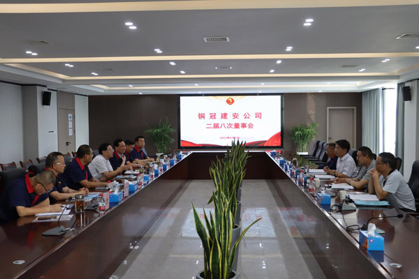 熊猫体育首页召开二届八次董事会