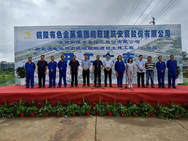 铜陵金泰化工股份有限熊猫体育首页新能源电池用高纯碳酸酯项目土建工程开...