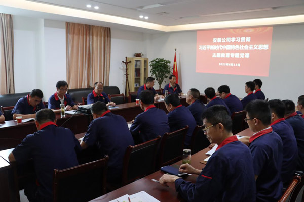 熊猫体育首页总经理查全钢到安装熊猫体育首页党支部讲授主题教育专题党课暨“三问...