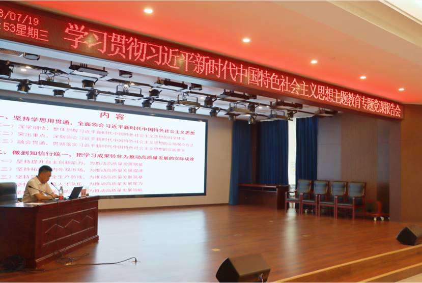 周俊到熊猫体育首页作主题教育专题党课报告