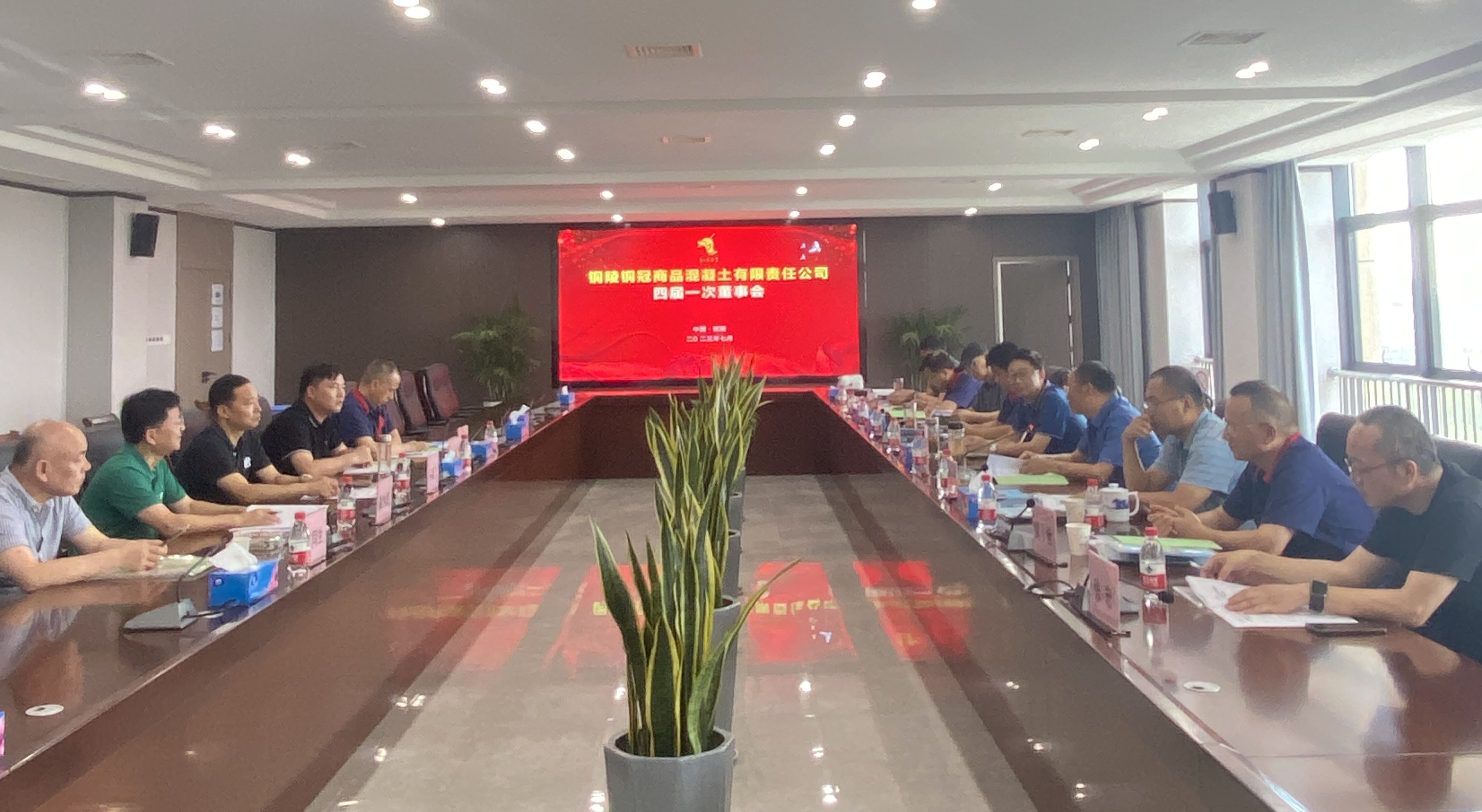 商品混凝土熊猫体育首页召开四届一次董事会