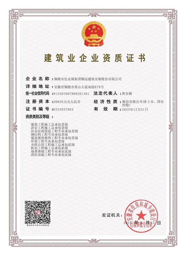 熊猫体育首页完成三项工程专业承包资质升级工作