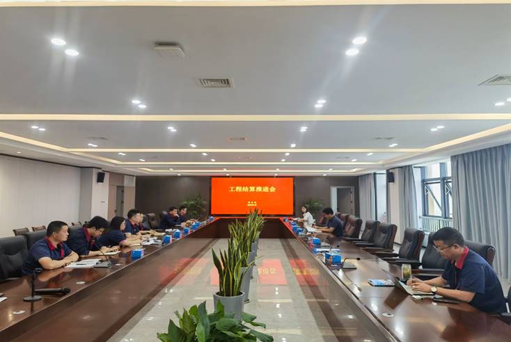 熊猫体育首页召开工程结算推进会