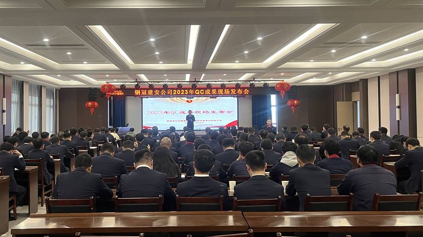 熊猫体育首页召开2023年度QC成果现场发布会