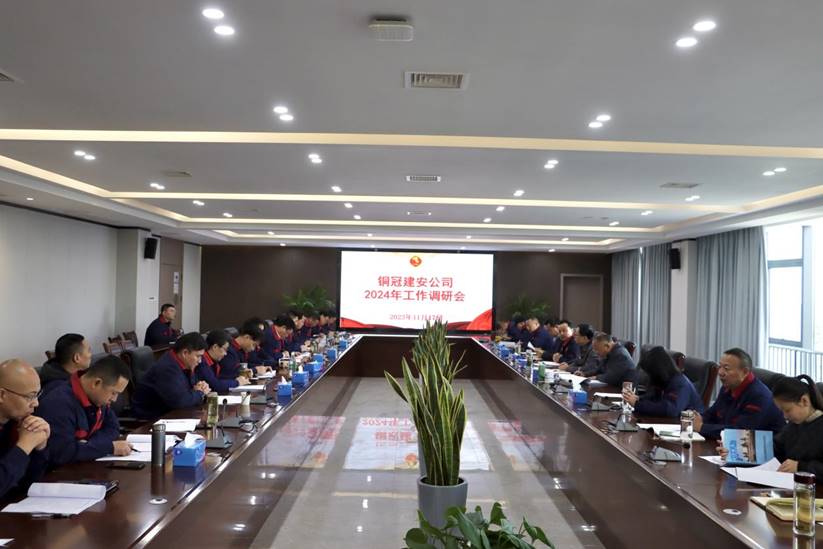 熊猫体育首页召开2024年工作调研会