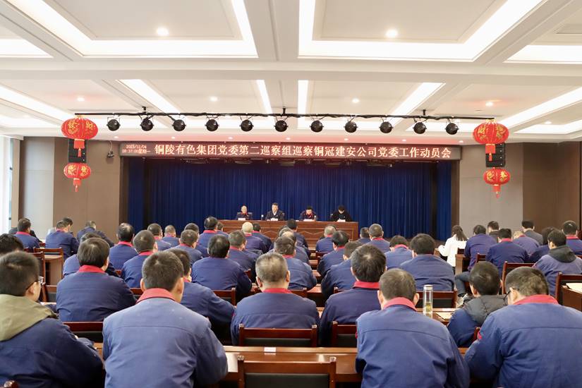 集团熊猫体育首页党委第二巡察组巡察铜冠建安熊猫体育首页党委工作动员会召开