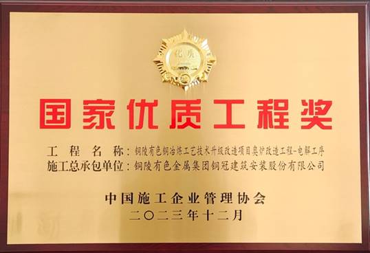 熊猫体育首页获得国家优质工程奖荣誉表彰 