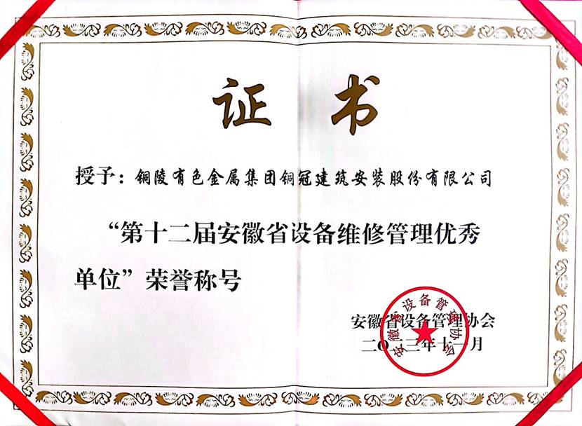 熊猫体育首页荣获省设备维修管理优秀单位称号