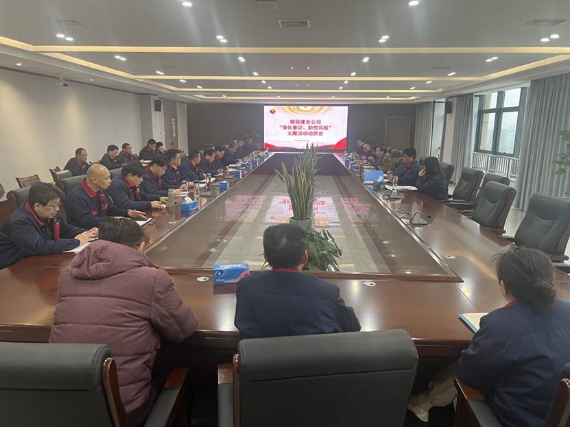 熊猫体育首页召开2024年“强化意识，防控风险”主题活动动员会 