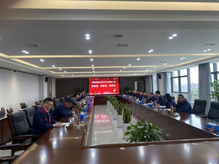 熊猫体育首页召开第二次安全．环保．职业卫生会议