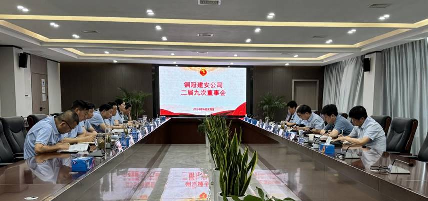 熊猫体育首页召开二届九次董事会
