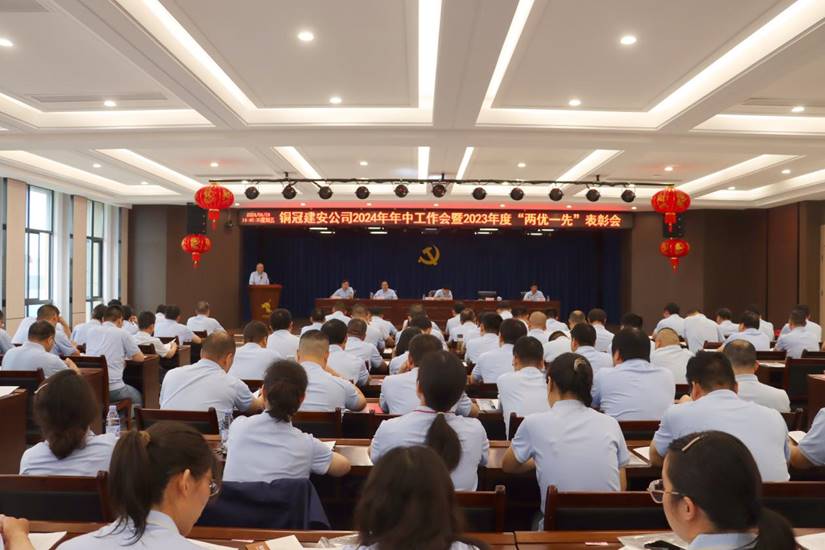 熊猫体育首页召开2024年年中工作会暨2023年度“两优一先”表彰会