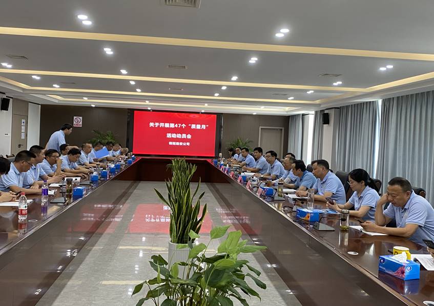 熊猫体育首页召开“质量月”活动 动员会