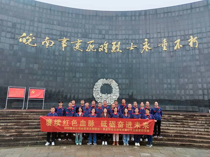 熊猫体育首页经营管理党支部联合第一事业部党支部开展主题党日活动
