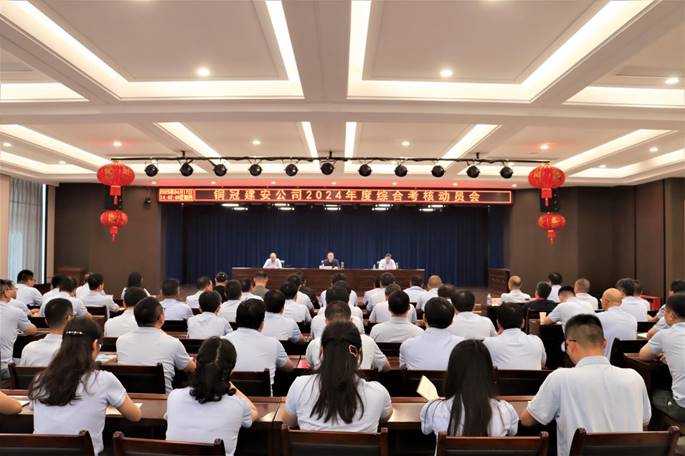 熊猫体育首页召开2024年度综合考核动员会