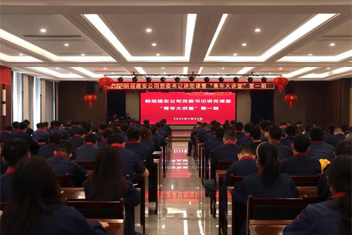 熊猫体育首页举办党委书记讲党课暨“青年大讲堂”第一期