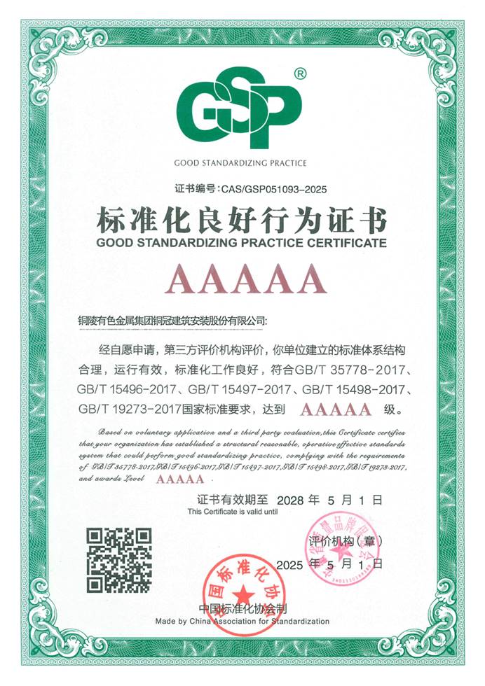 熊猫体育首页通过标准化良好行为AAAAA级企业复审