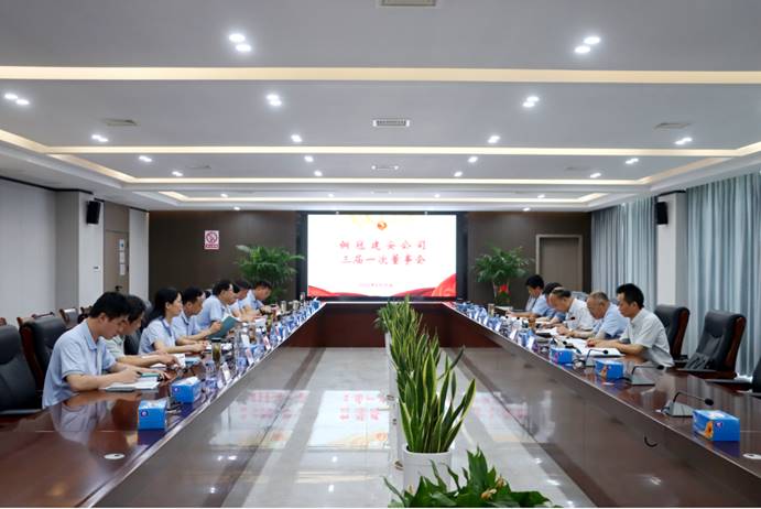 熊猫体育首页召开三届一次董事会