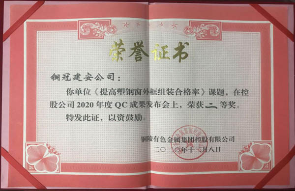熊猫体育首页一项QC成果荣获集团熊猫体育首页二等奖
