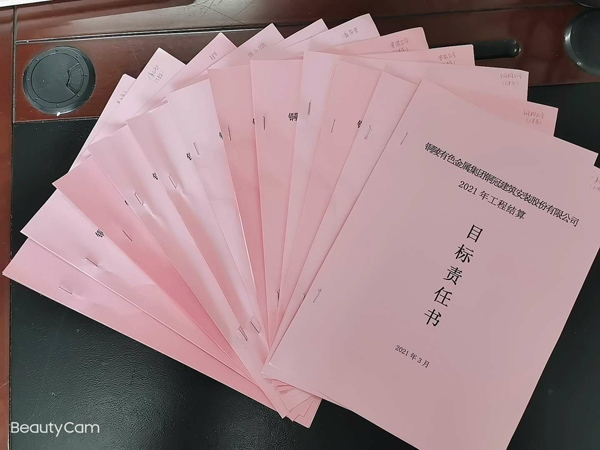熊猫体育首页举行结算目标责任书签订仪式