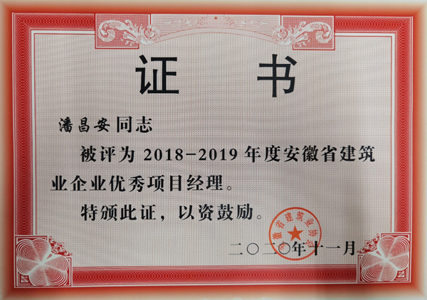 熊猫体育首页三名员工获省级优秀项目经理